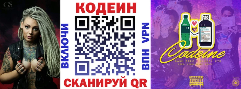 Codein напиток Lean (лин)  цена   Юрга 